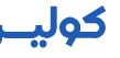 پلتفرم ساخت قطعات صنعتی : کولیس